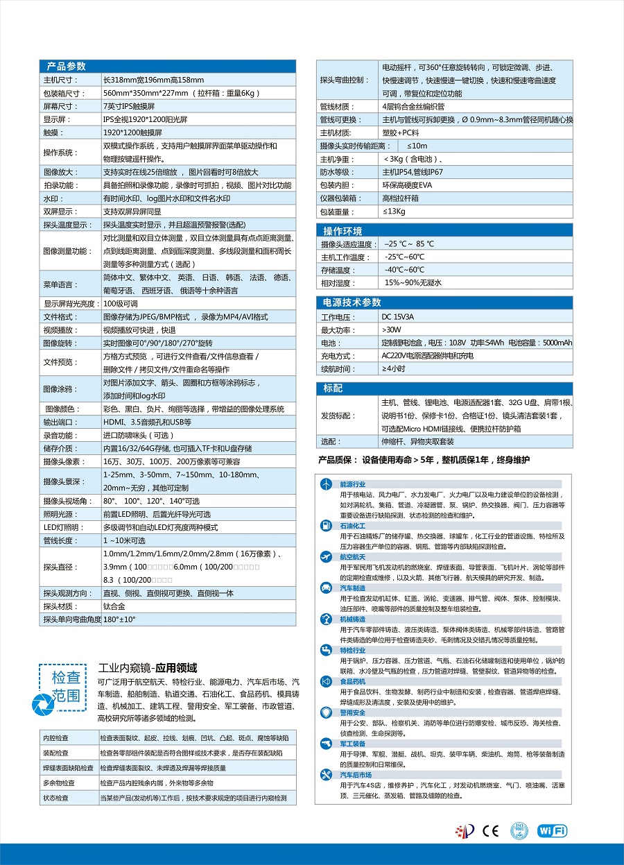 S70电动超高清工业内窥镜_page-0006.jpg